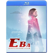 Ева: Искусственный разум [Blu-Ray]