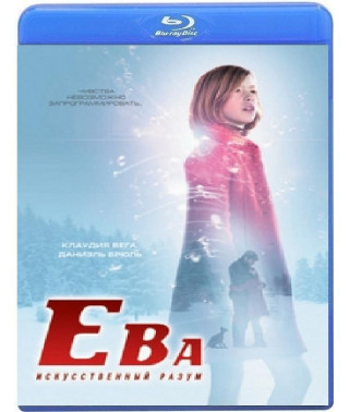 Ева: Искусственный разум [Blu-Ray]