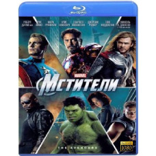 Мстители  [Blu-Ray]