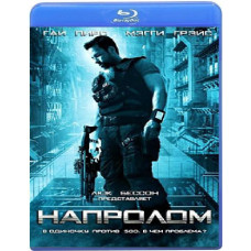 Напролом (Розширена версія) [Blu-ray]