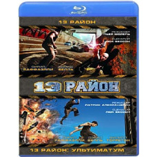 13-й район: Дилогия [2 Blu-ray]