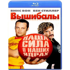 Вишибали [Blu-ray]