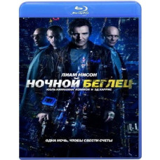 Ночной беглец [Blu-ray]