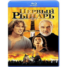 Первый рыцарь [Blu-ray]