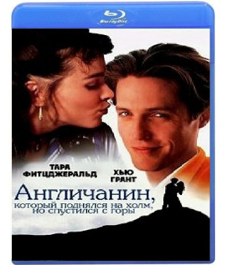 Англичанин, который поднялся на холм, а спустился с горы [Blu-ra