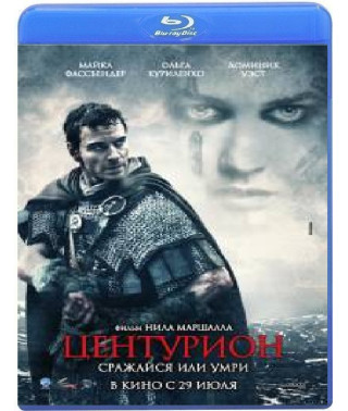 Центуріон [Blu-ray]