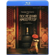 Останній імператор [Blu-Ray]