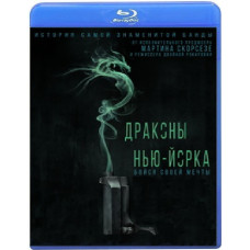 Драконы Нью-Йорка [Blu-ray]