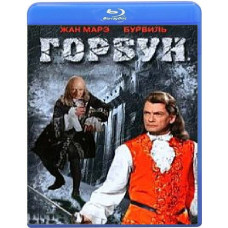 Горбун [Blu-Ray]