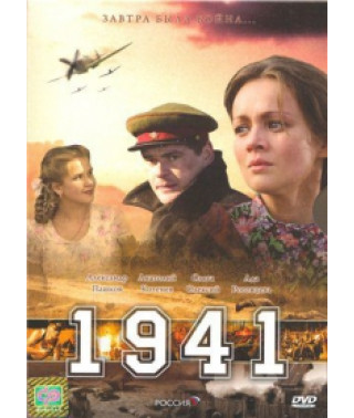 1941 [1 DVD]