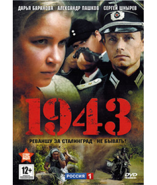 1943 [2 DVD]