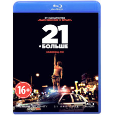 21 и больше [Blu-ray]