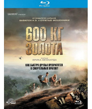 600 кг золота [Blu-Ray]