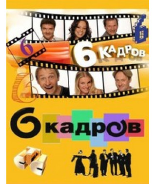 6 frames [7 DVD]