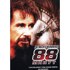 88 хвилин [Blu-Ray]