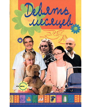9 months [1 DVD]