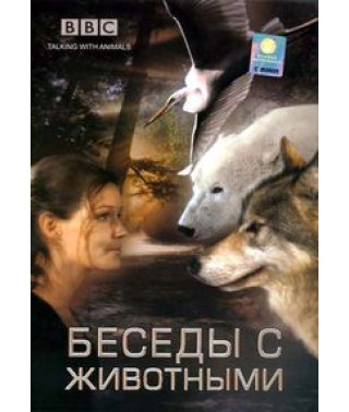 BBC: Conversations with Animals [1 DVD]