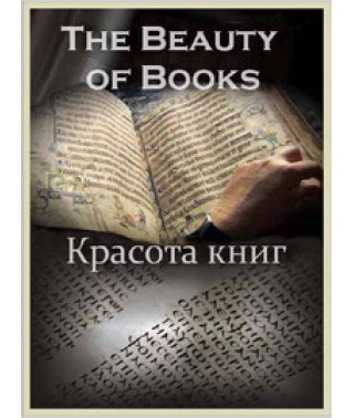 BBC The Beauty of Books [1 DVD]