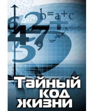 BBC The Secret Code of Life [1 DVD]