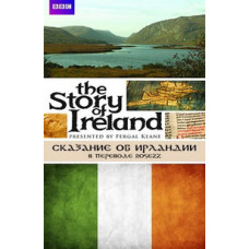 BBC Оповідання про Ірландію [1 DVD]