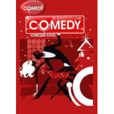 Comedy Club. Найкращі жарти [3 DVD]