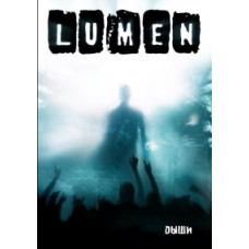 Lumen - Дыши [DVD]
