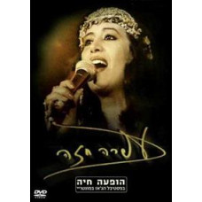Ofra Haza - Live in Montreux Jazz Festival [DVD]