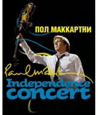 Paul McCartney - Independence Concert [DVD]