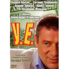 W.E. 1 DVD]
