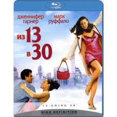 Из 13 в 30 [Blu-Ray]