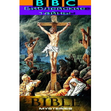 Air Force. Bible Mysteries [1 DVD]