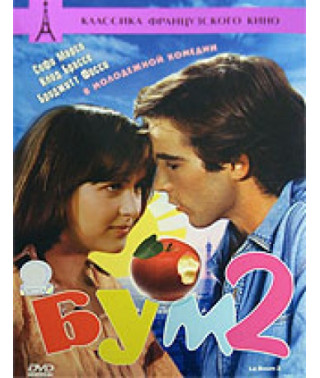 Бум 2 [Blu-Ray]