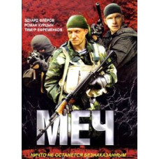 Sword (season 1-2) [4 DVDs]