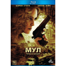 Мул [Blu-ray]