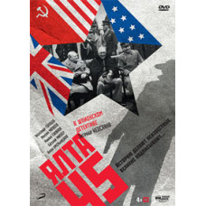Ялта-45 [1 DVD]