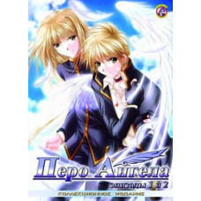 Перо Aнгела OVА [1 DVD]