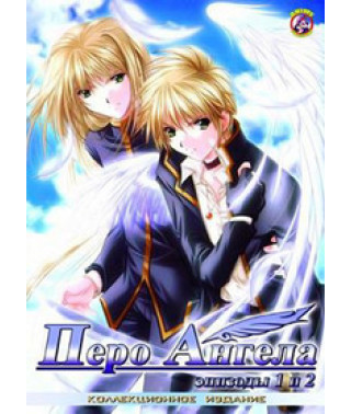 Перо Aнгела OVА [1 DVD]