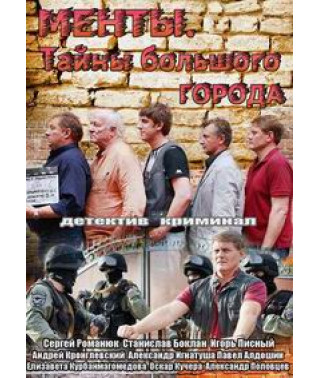 Таємниці великого міста [1 DVD]