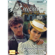 Emily. Caleb's Daughters [1 DVD]
