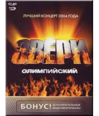 Animals. Olympic [DVD]