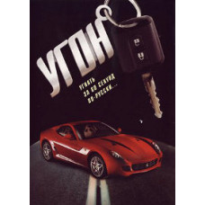 Викрадення [1 DVD]