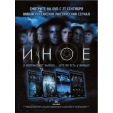 Иное [1 DVD]