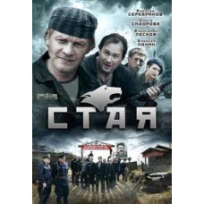 Flock [1 DVD]