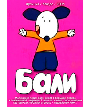 Балі [1 DVD]