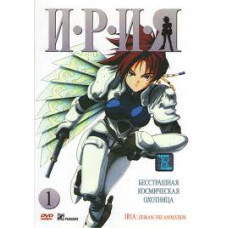 Iria [1 DVD]