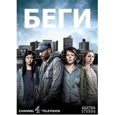 Біжи (1 сезон) [DVD]