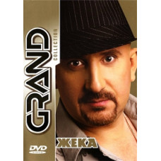 Жека: Grand Collection [DVD]
