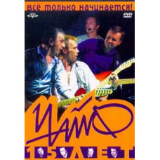 Чайф – 15 років.  Чайф – 15 років.