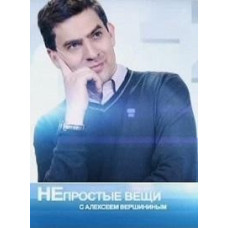2.0. Непрості речі [1 DVD]
