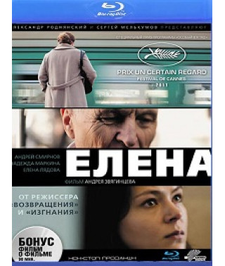 Елена [Blu-Ray]
